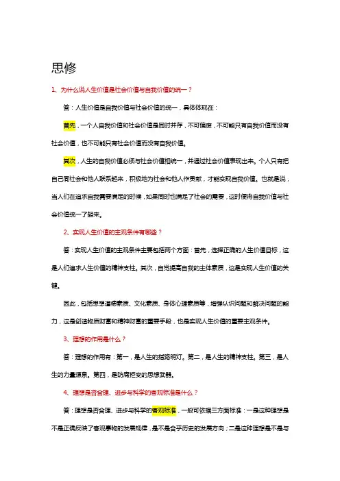 较为完整的思修复习资料