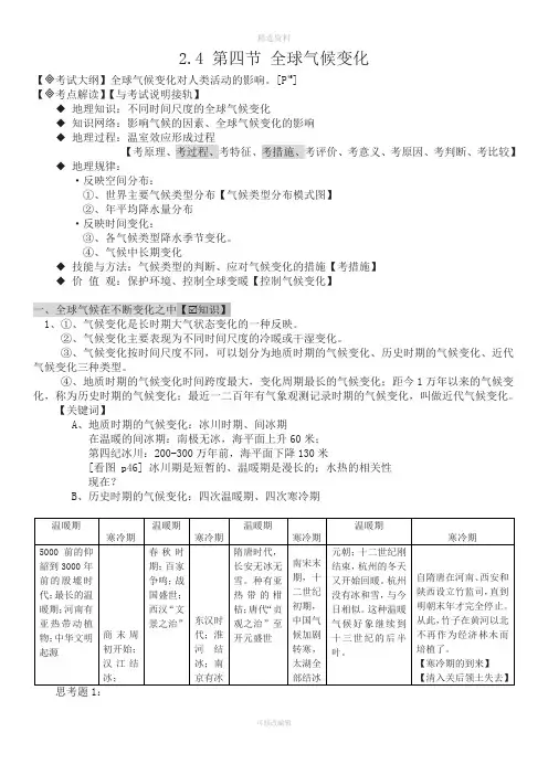 人教版高中地理必修1 2.4 第四节 全球气候变化、气候类型分布模式图 教学设计