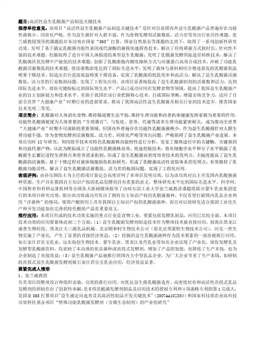 题目高活性益乳酸菌产品制造关键技术