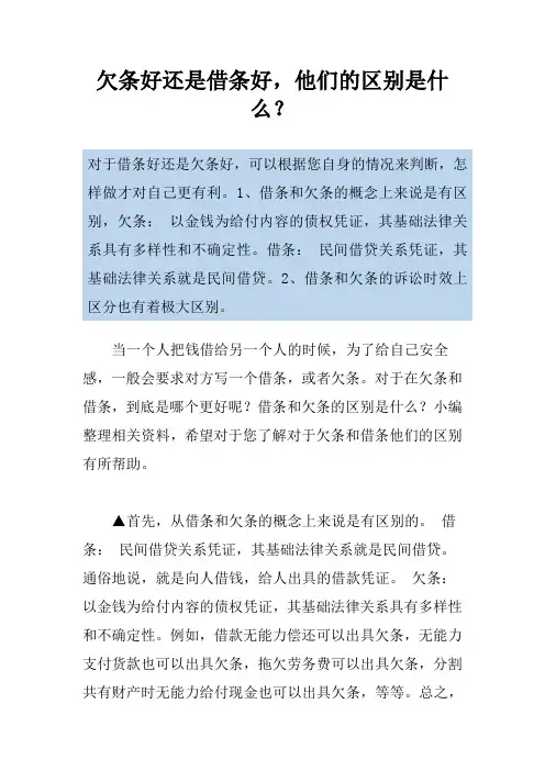 欠条好还是借条好,他们的区别是什么？