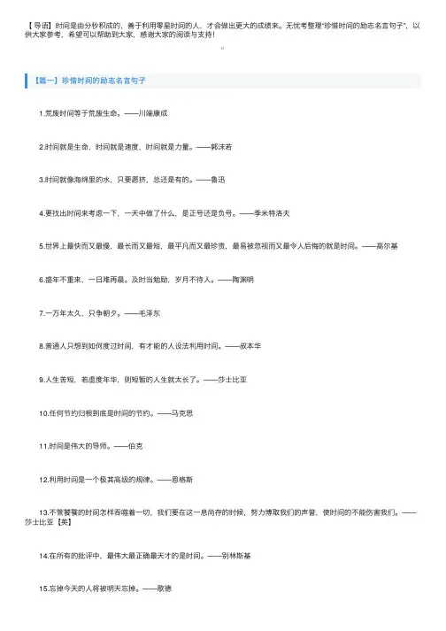 珍惜时间的励志名言句子