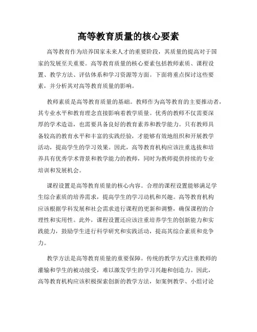 高等教育质量的核心要素