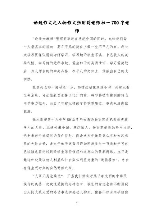 话题作文之人物作文张丽莉老师初一700字老师