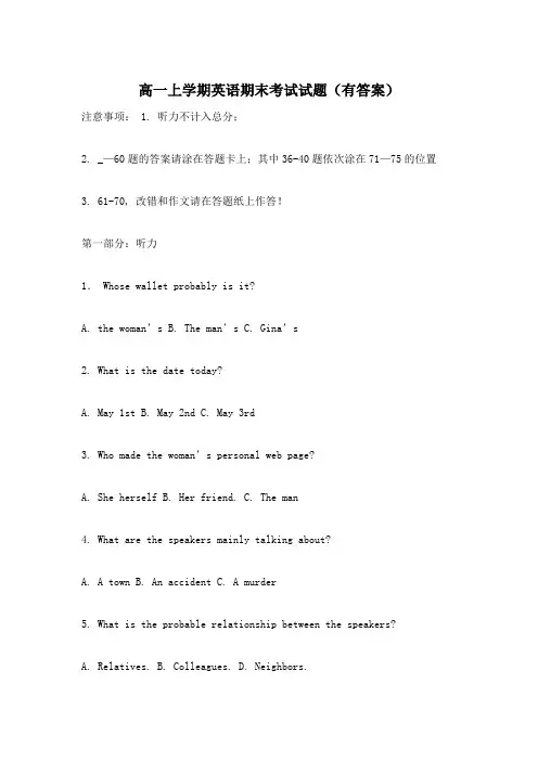 高一上学期英语期末考试试题(有答案)