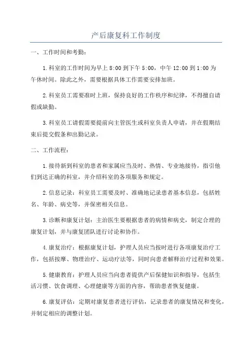 产后康复科工作制度