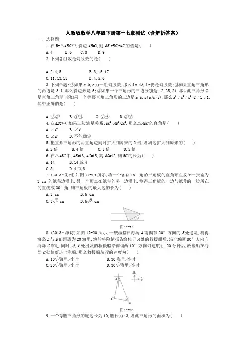【3套】人教版数学八年级下册第十七章测试(含解析答案)