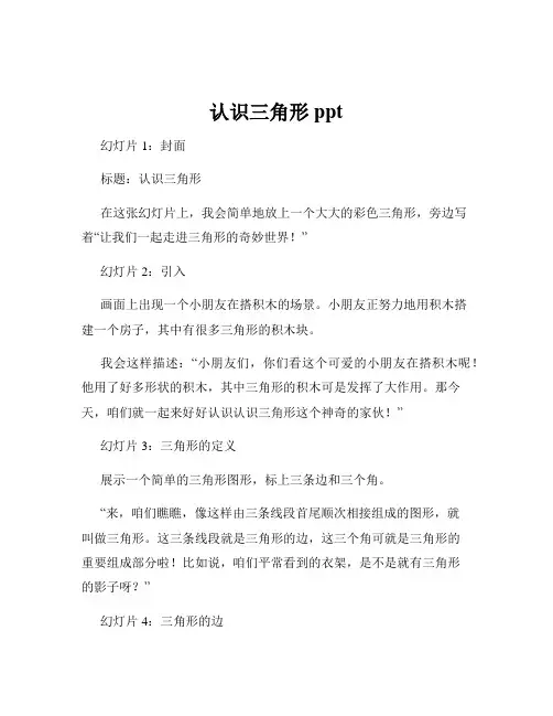 认识三角形ppt