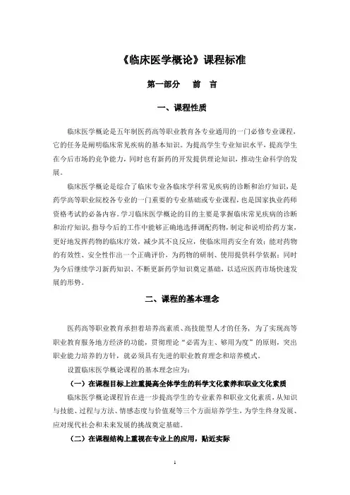 临床医学课标84课时(吴宏)