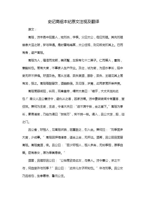 史记高祖本纪原文注释及翻译