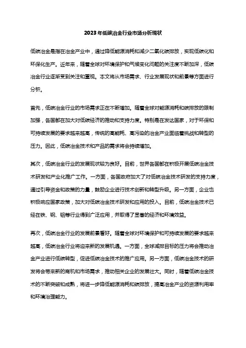 2023年低碳冶金行业市场分析现状
