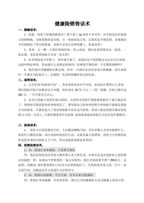 健康保险销售话术及异议处理3页