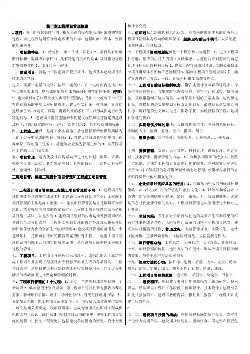 工程项目管理自考大纲