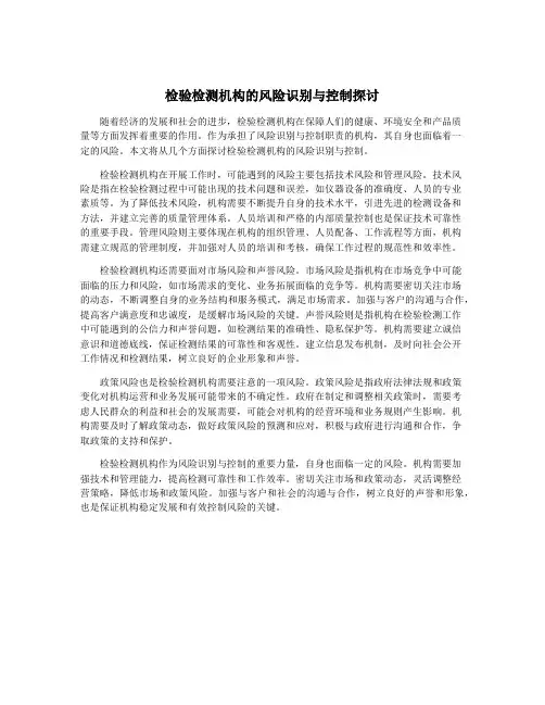 检验检测机构的风险识别与控制探讨