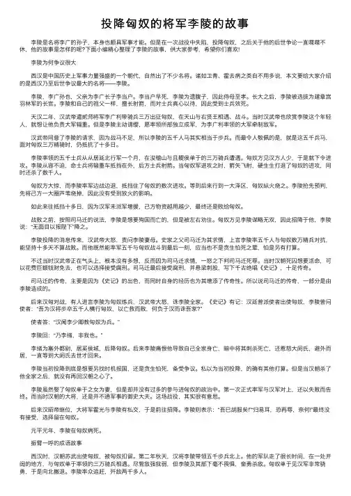 投降匈奴的将军李陵的故事