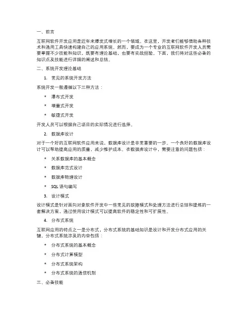 教案总结：互联网软件开发应用的必备知识点及技能