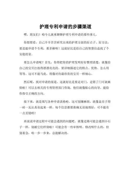 护理专利申请的步骤渠道