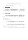 公司网络使用管理_公司网络管理制度