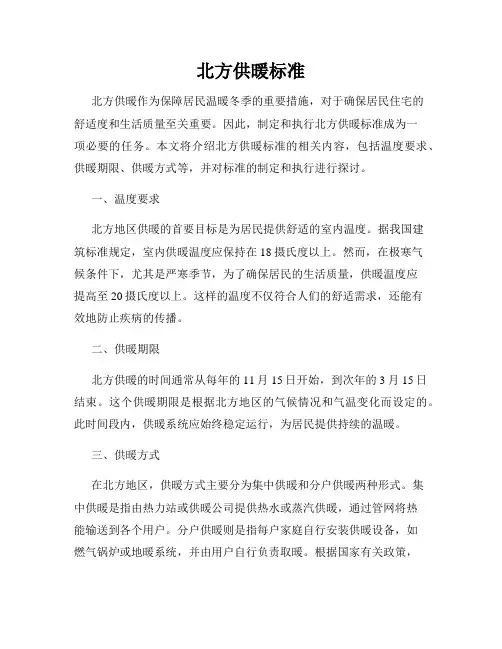 北方供暖标准