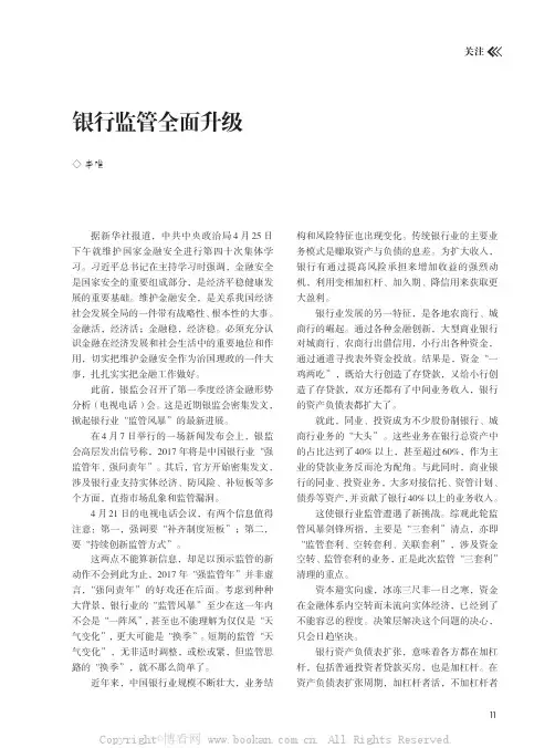 银行监管全面升级