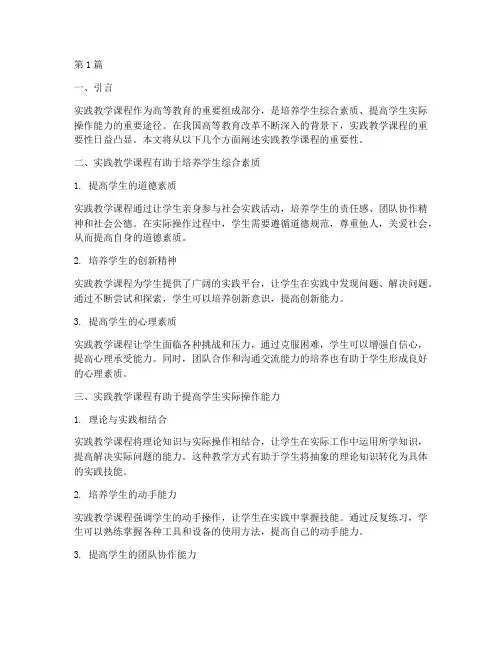 实践教学课程重要性(3篇)