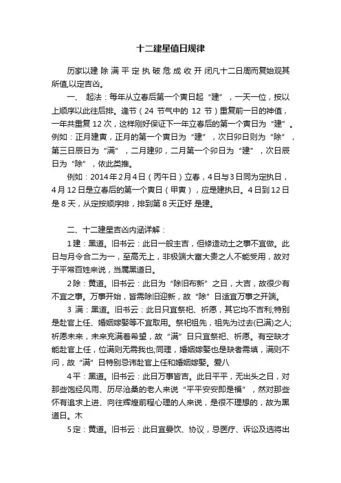十二建星值日规律