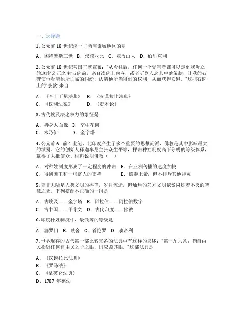部编版历史 世界历史第二册 世界历史第二册 课后练习题