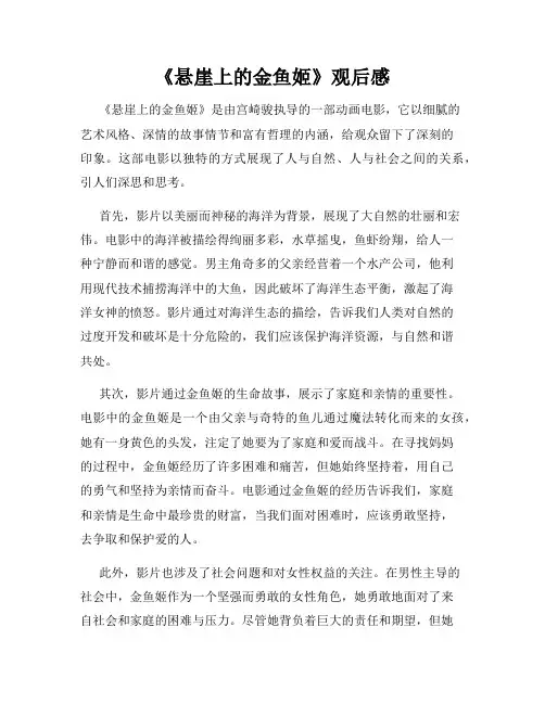 《悬崖上的金鱼姬》观后感