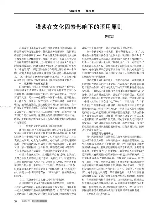 浅谈在文化因素影响下的语用原则