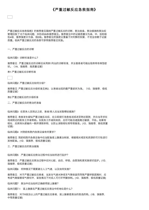 《严重过敏反应急救指南》