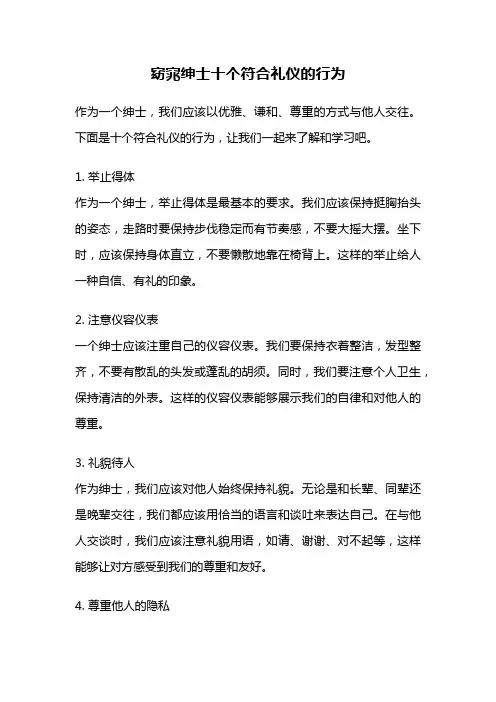 窈窕绅士十个符合礼仪的行为