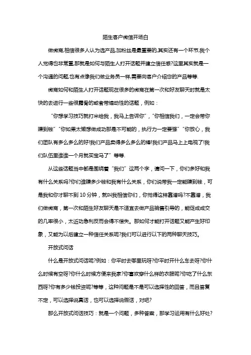 陌生客户微信开场白