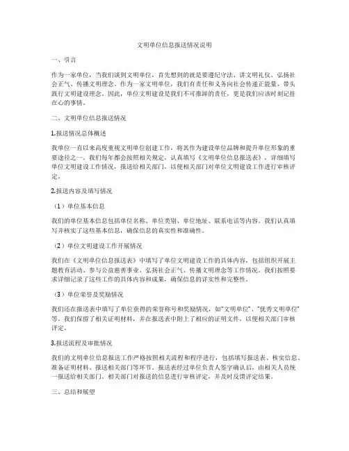 文明单位信息报送情况说明
