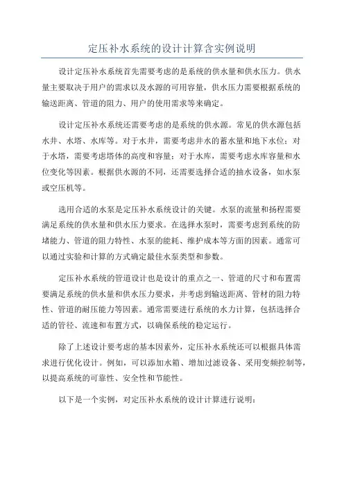 定压补水系统的设计计算含实例说明