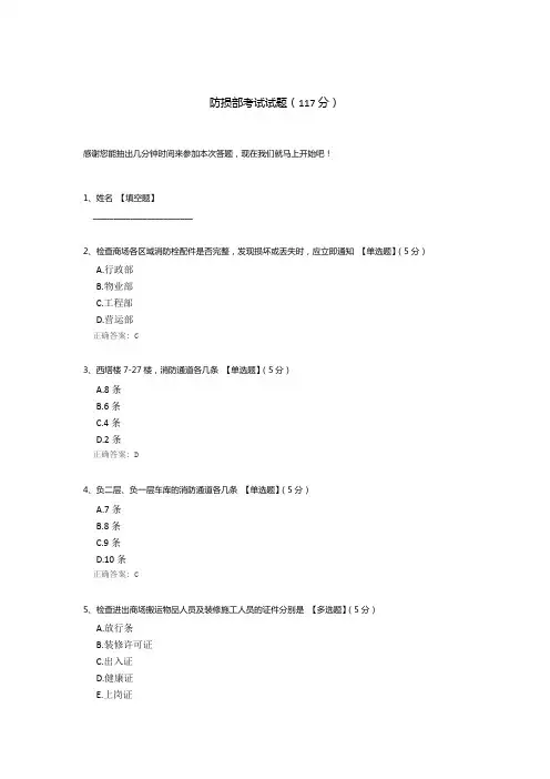 防损部考试试题