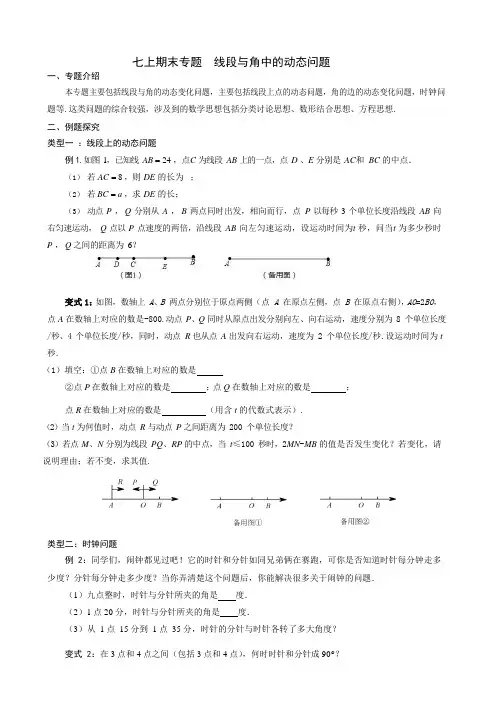 7年级数学微专题-----线段与角中的动态问题