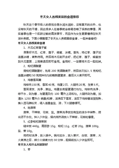 冬天女人养颜美容的食谱推荐