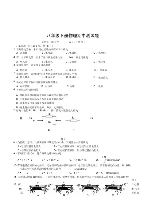 初中八年级下册物理期中测试试卷含参考答案