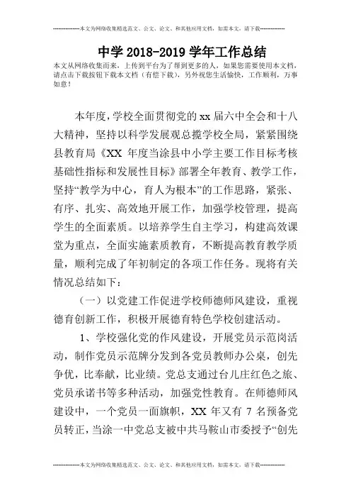 中学2018-2019学年工作总结