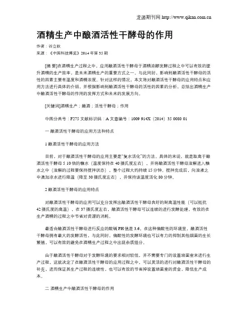 酒精生产中酿酒活性干酵母的作用