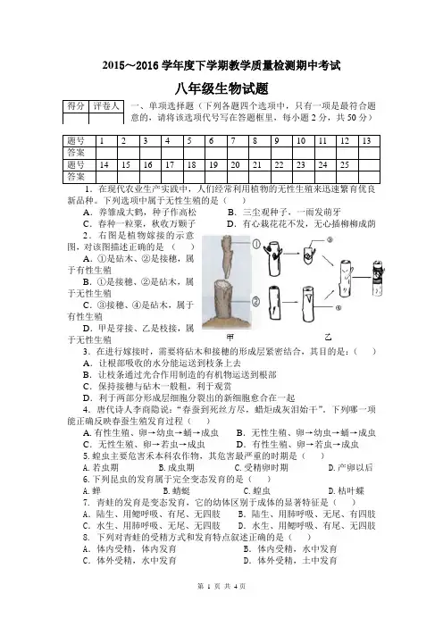 人教版生物八年级下学期期中考试卷 【精品word生物试卷,含参考答案】