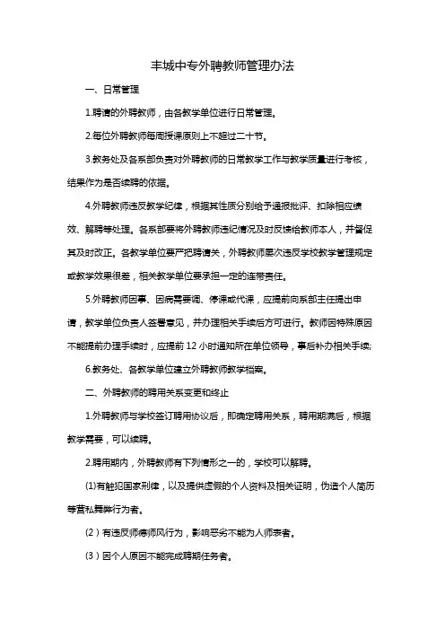 丰城中专外聘教师管理办法
