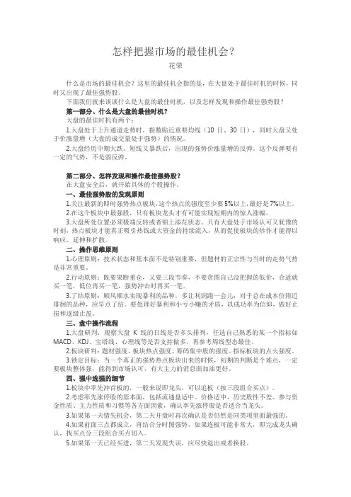 花荣 怎样把握市场的最佳机会