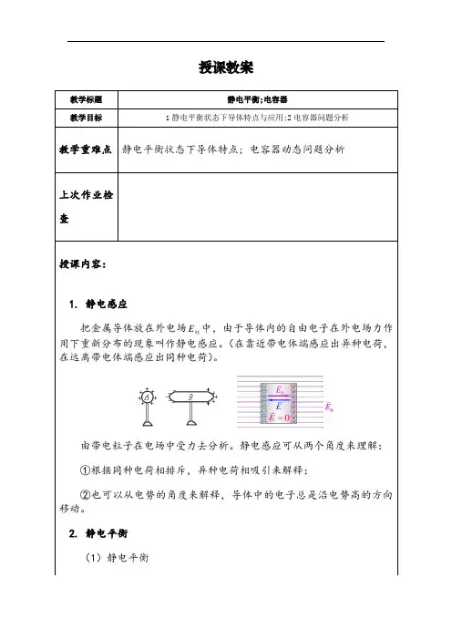 高考复习专题--静电平衡及电容