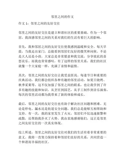 邻里之间的作文