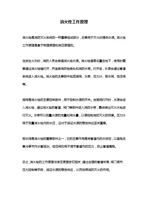 消火栓工作原理