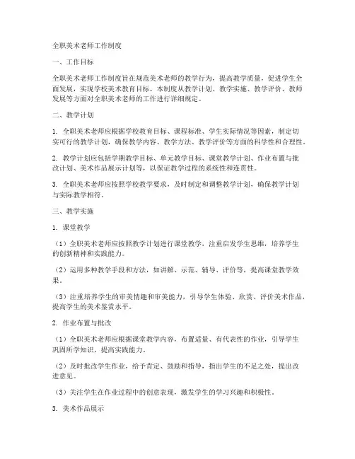 全职美术老师工作制度