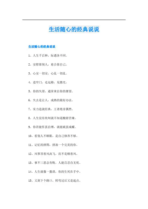 生活随心的经典说说
