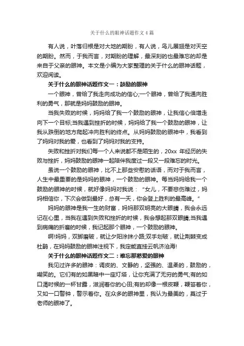 关于什么的眼神话题作文4篇_中考作文_