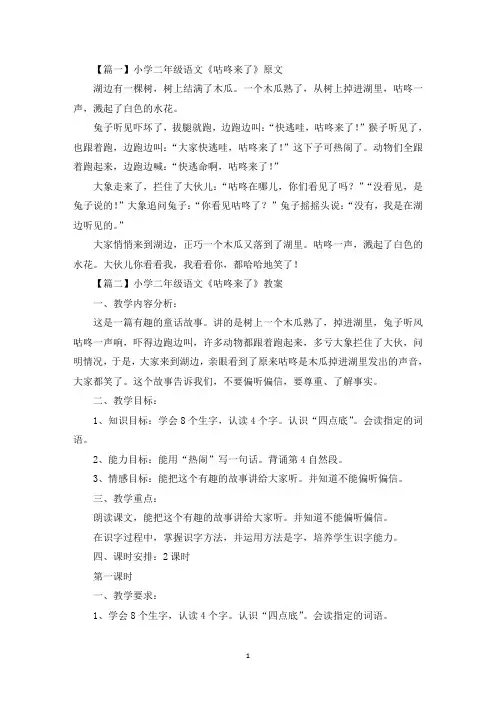 小学二年级语文《咕咚来了》原文、教案及教学反思(最新)
