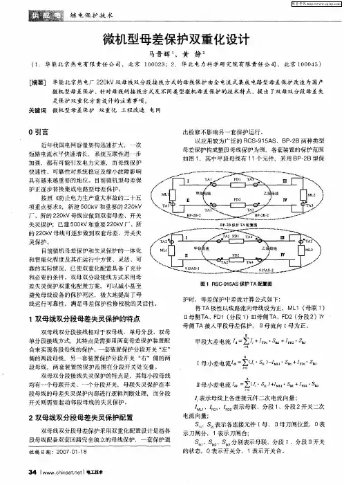 微机型母差保护双重化设计